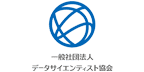 一般社団法人 データサイエンティスト協会