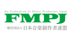 一般社団法人 日本音楽制作者連盟 (FMPJ)