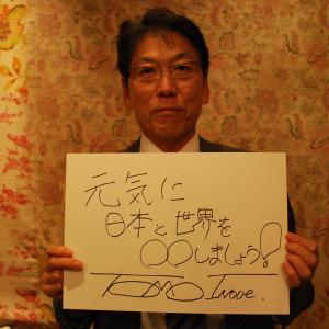 井上智治