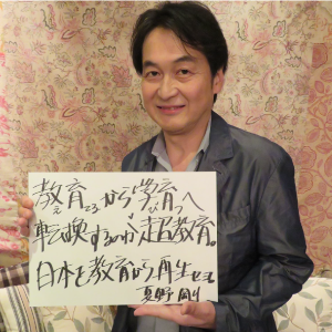 夏野剛