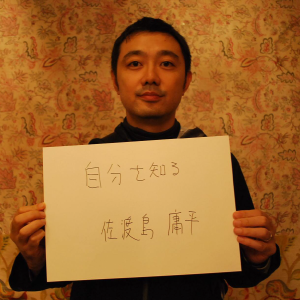 佐渡島庸平