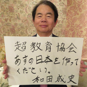 和田成史