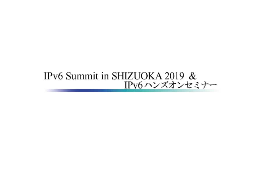 【参加者募集】IPv6 Summit in SHIZUOKA 2019 ＆ IPv6ハンズオンセミナー