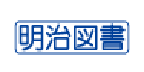 明治図書出版株式会社 