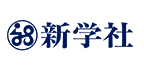 株式会社新学社 