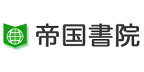  株式会社帝国書院 