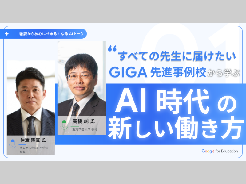 【セミナー】雑談から核心にせまる！ゆるAIトーク